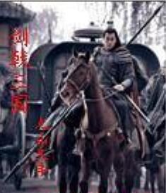 劍戟三國 劍戟三國