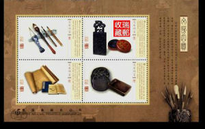 文房四寶郵票 文房四寶郵票