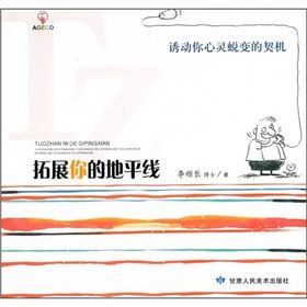 《拓展你的地平線》 《拓展你的地平線》