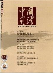 《中國司法》
