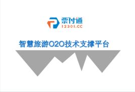 福建票付通信息科技有限公司 福建票付通信息科技有限公司