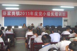 蔡家崗鎮 蔡家崗鎮