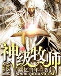 神級牧師 神級牧師