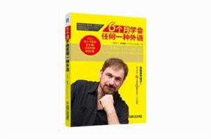 6個月學會任何一種外語