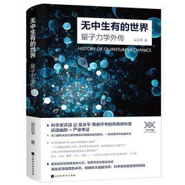 無中生有的世界 無中生有的世界