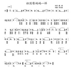 祖國像媽媽一樣 祖國像媽媽一樣