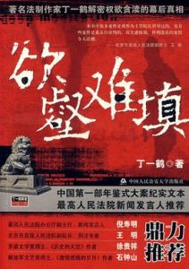 慾壑難填 慾壑難填