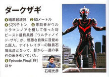 黑暗扎基【扎基奧特曼】