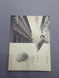 行囊里的記憶 行囊里的記憶