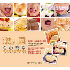 幼稚園點心薈萃 幼稚園點心薈萃