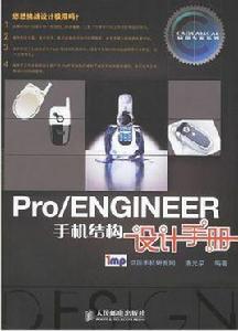 手機結構設計書冊 手機結構設計書冊