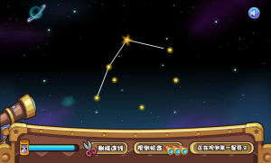 星座大師的挑戰 星座大師的挑戰