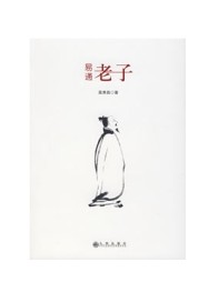 易通老子 易通老子