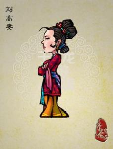 劉知寨夫人 劉知寨夫人