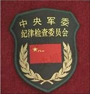 軍紀委 軍紀委