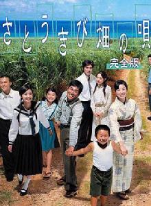 甘蔗田之歌 甘蔗田之歌