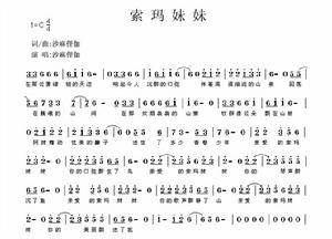索瑪妹妹 簡譜