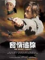 《密情追蹤》 《密情追蹤》