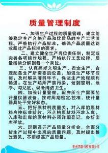 品質管理制度 品質管理制度