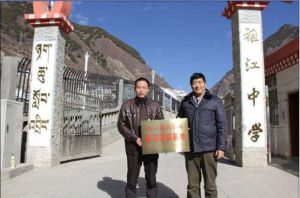 雅江中學 雅江中學