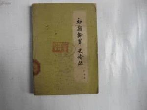 《捻軍史論叢》 《捻軍史論叢》