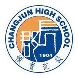 長沙市長郡中學 長沙市長郡中學