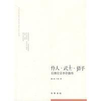 《伶人武士獵手》