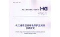 建設項目環境保護設計規定 建設項目環境保護設計規定