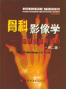 骨科影像學 骨科影像學