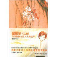 第七屆全國新概念作文大賽選萃 第七屆全國新概念作文大賽選萃