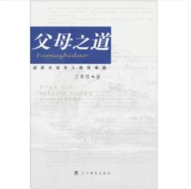 父母之道 父母之道