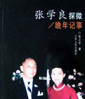 張學良探微 張學良探微