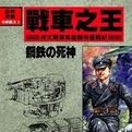 戰車之王 戰車之王
