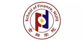 南京財經大學金融學院 南京財經大學金融學院