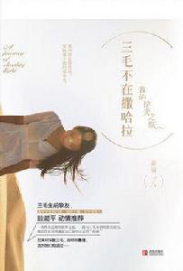 三毛不在撒哈拉 三毛不在撒哈拉