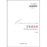靈知派經典 靈知派經典