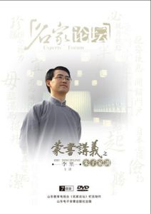 《蒙書講義之朱子家訓》 《蒙書講義之朱子家訓》