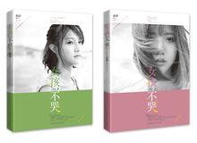 女孩，不哭 立體封