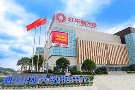 紅華新天地 紅華新天地