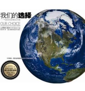 我們的選擇:氣候危機的解決方案 我們的選擇:氣候危機的解決方案