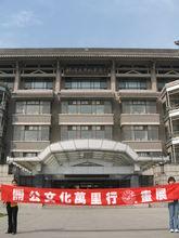 關公文化萬里行在北大