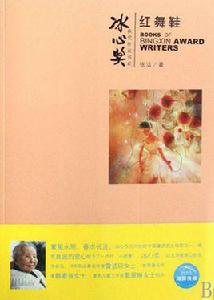 紅舞鞋[張潔創作散文集]