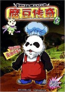 魔豆傳奇6 魔豆傳奇6