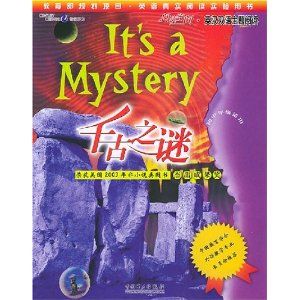 《千古之謎》