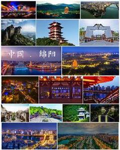 綿陽[四川省轄地級市、中國科技城]