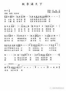 桃李滿天下[歌曲]