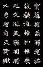 《等慈寺塔記銘》