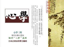心學四訣 心學四訣