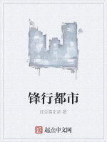 鋒行都市 鋒行都市