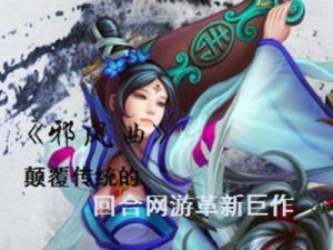 《邪風曲OL》